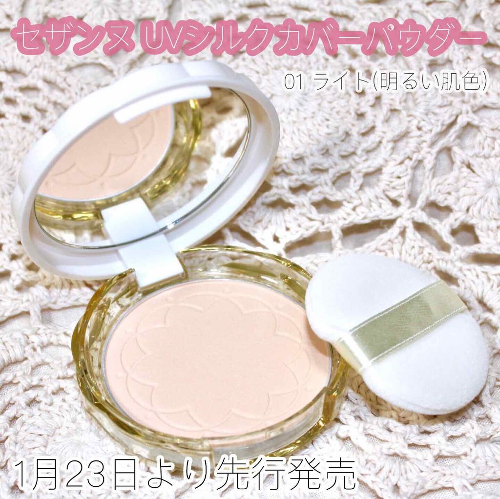 UVシルクカバーパウダー/CEZANNE/プレストパウダーを使ったクチコミ(1枚目)