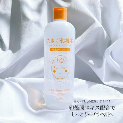 たまご化粧水/ココエッグ/化粧水を使ったクチコミ(1枚目)