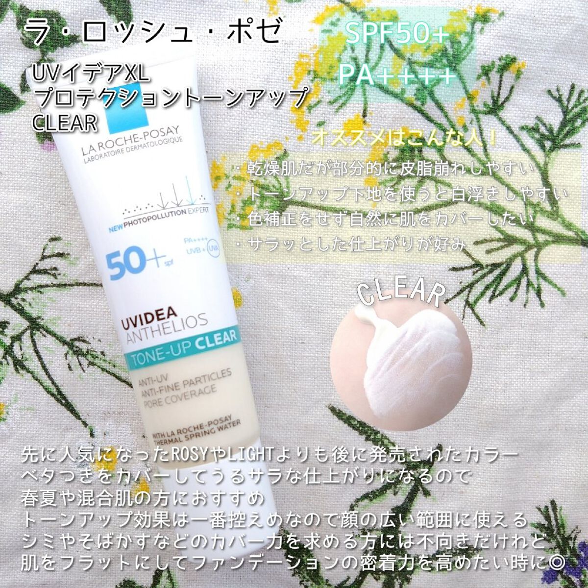 UVイデア XL プロテクショントーンアップ/ラ ロッシュ ポゼ/日焼け止めクリームを使ったクチコミ（2枚目）