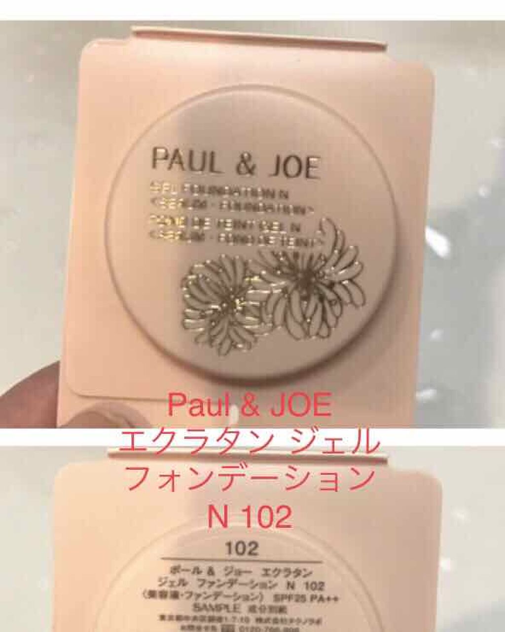 エクラタン ジェル ファンデーション N/PAUL & JOE BEAUTE/クリーム・エマルジョンファンデーションを使ったクチコミ(1枚目)