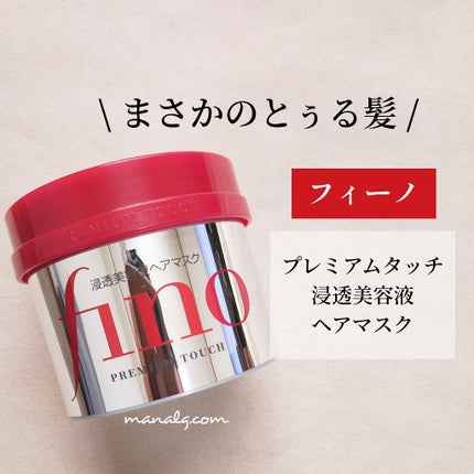 フィーノ プレミアムタッチ 濃厚美容液ヘアマスク/フィーノ/ヘアマスク・ヘアパックを使ったクチコミ(1枚目)