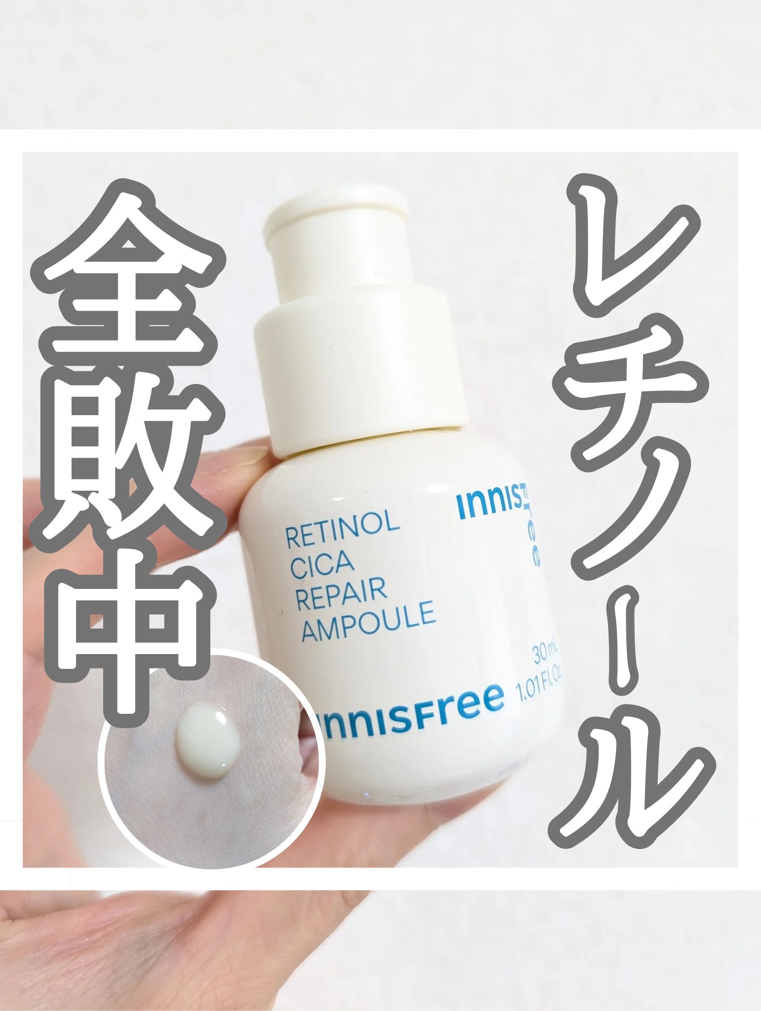 レチノール　シカ　リペア　セラム/innisfree/美容液を使ったクチコミ（1枚目）