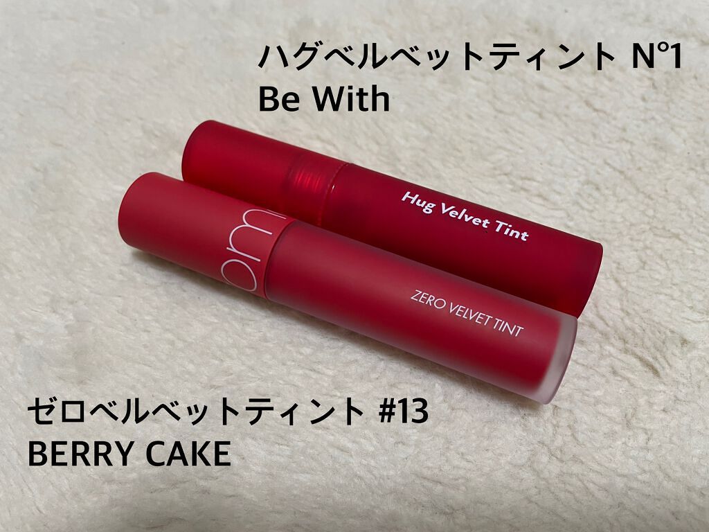 ゼロベルベットティント 13 ベリーケーキ(BERRY CAKE)/rom&nd/リップティントを使ったクチコミ（1枚目）