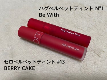 ゼロベルベットティント 13 ベリーケーキ(BERRY CAKE)/rom&nd/口紅の画像