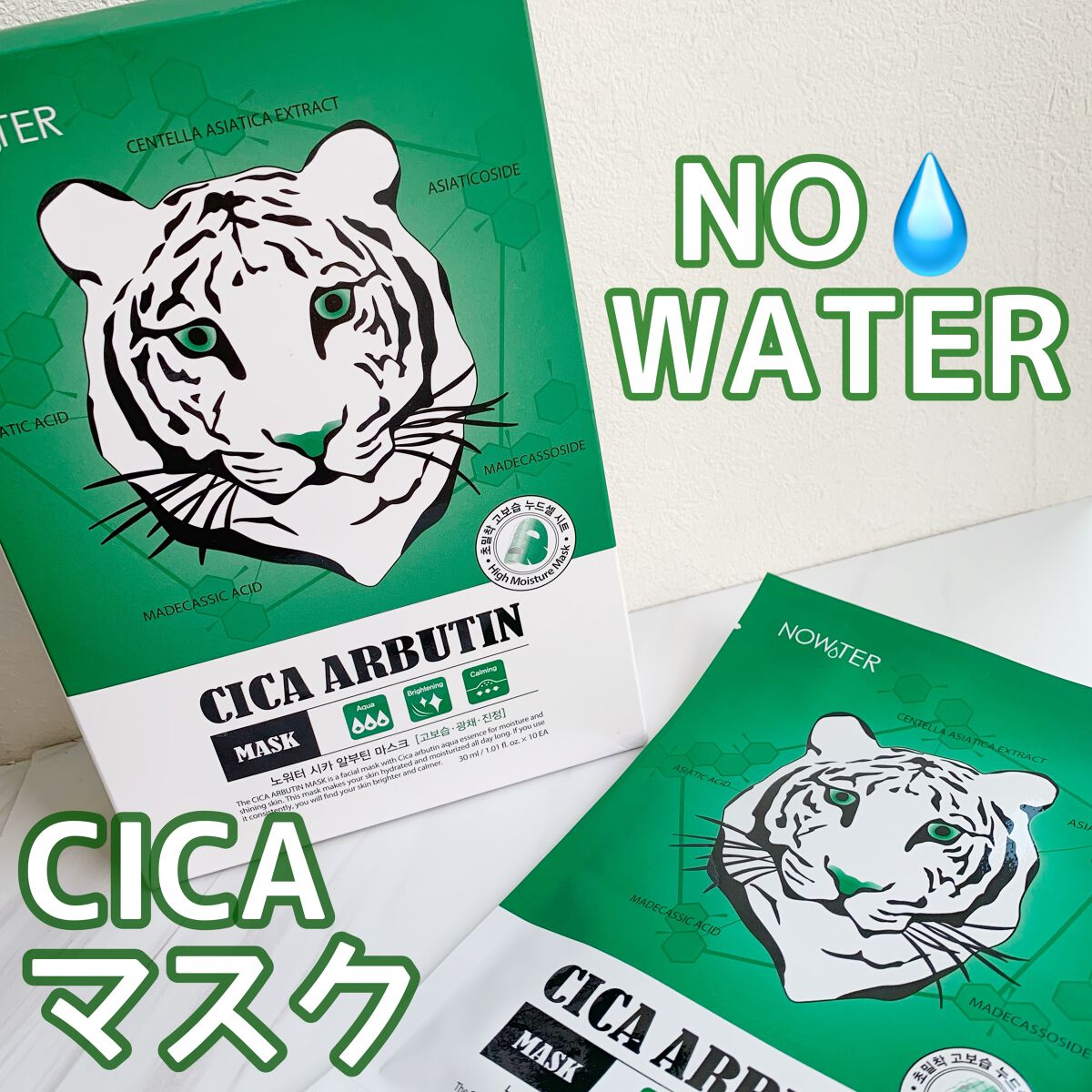 シカアルブチンマスク/NOWATER/シートマスク・パックを使ったクチコミ(1枚目)