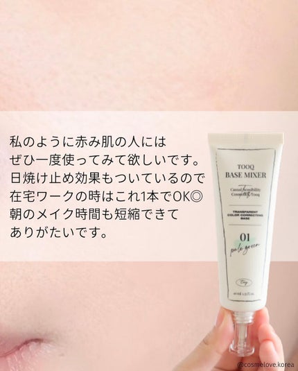 トレンスペアレントカラーコレクティングベース/Tooq/化粧下地を使ったクチコミ(8枚目)