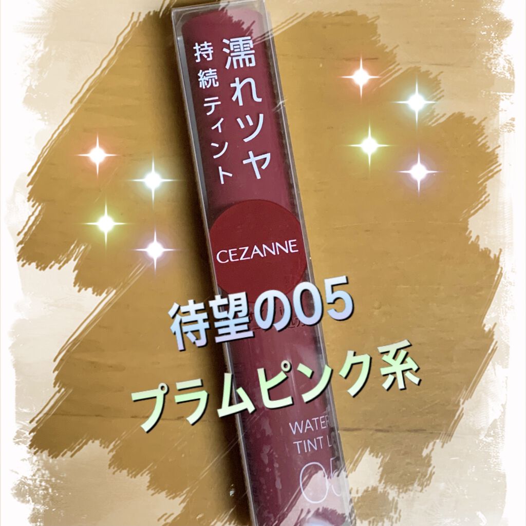 カラーティントリップ/CEZANNE/リップティントを使ったクチコミ（1枚目）