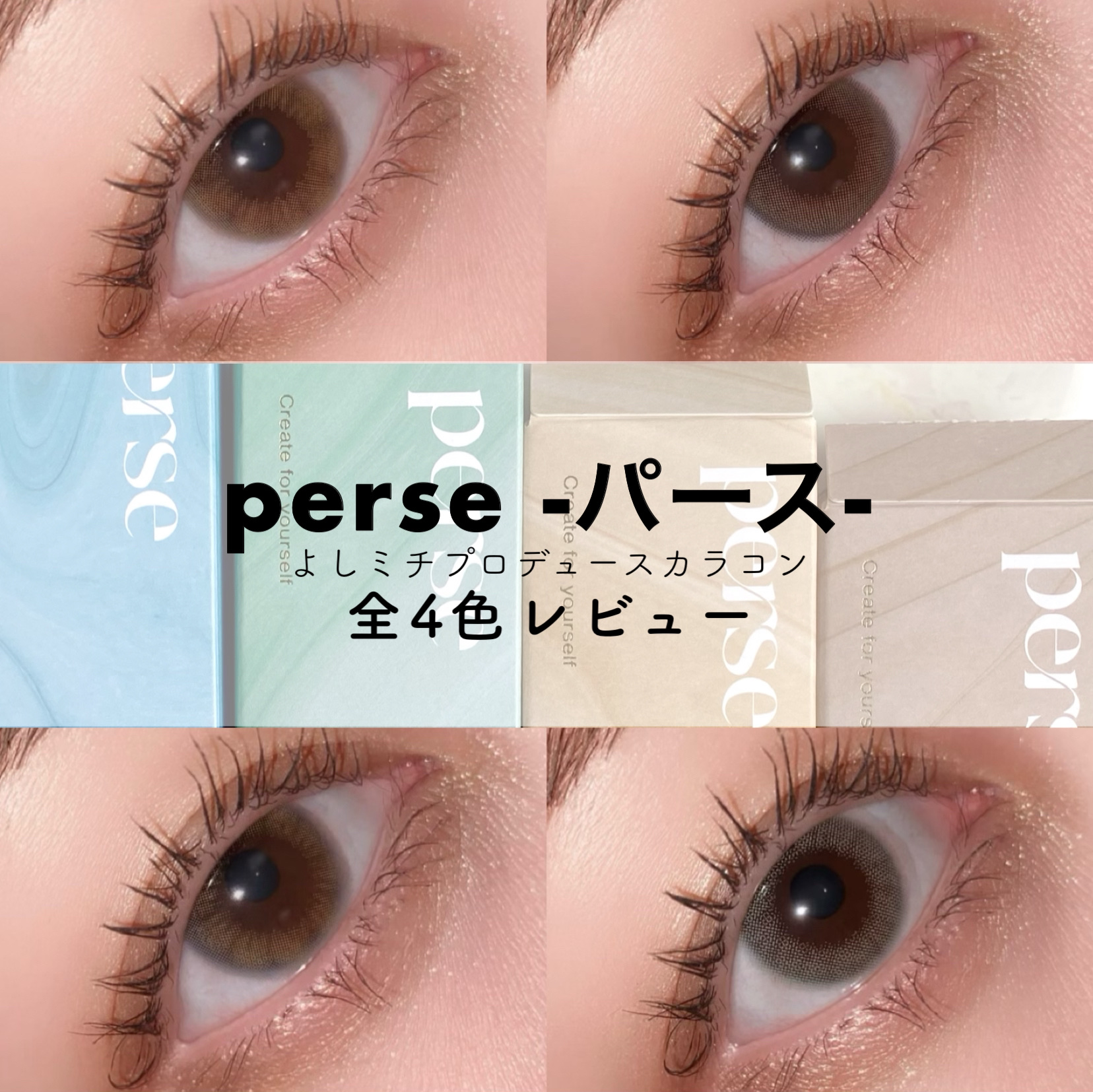perse 1day/perse/ワンデー（１DAY）カラコンを使ったクチコミ（1枚目）