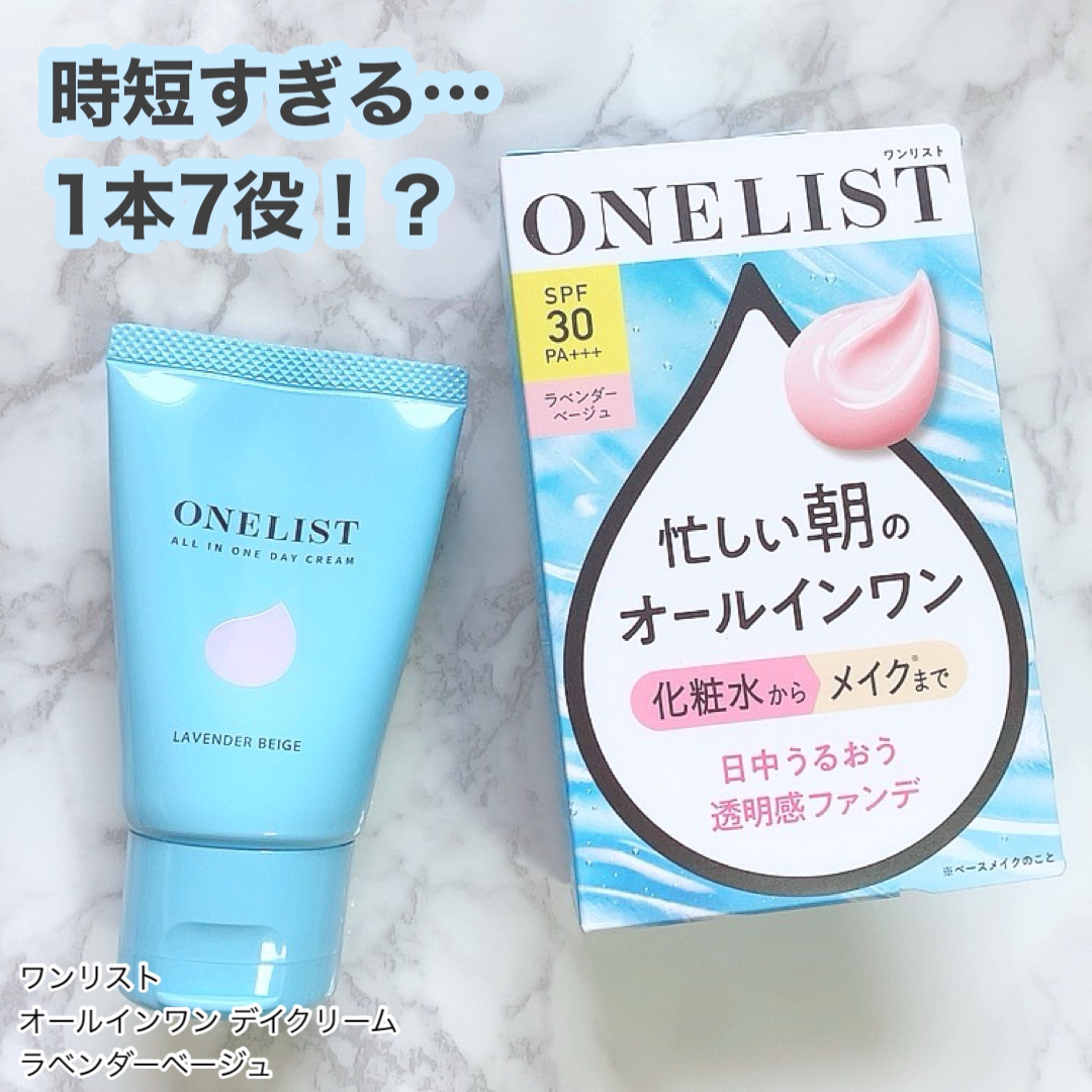 ワンリスト オールインワン デイクリーム/ナリスアップ/オールインワン化粧品を使ったクチコミ（1枚目）