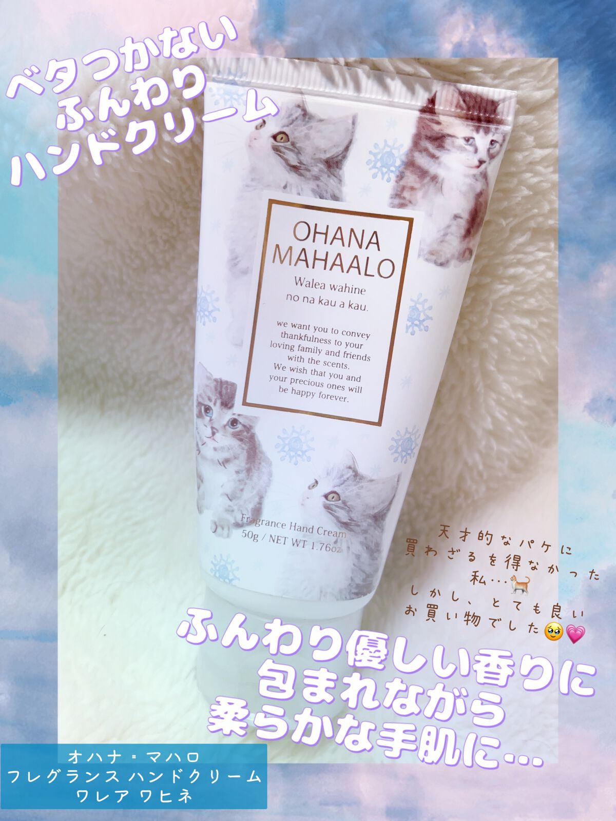 オハナ・マハロ フレグランス ハンドクリーム ピカケ アウリィ/OHANA MAHAALO/ハンドクリームを使ったクチコミ(1枚目)