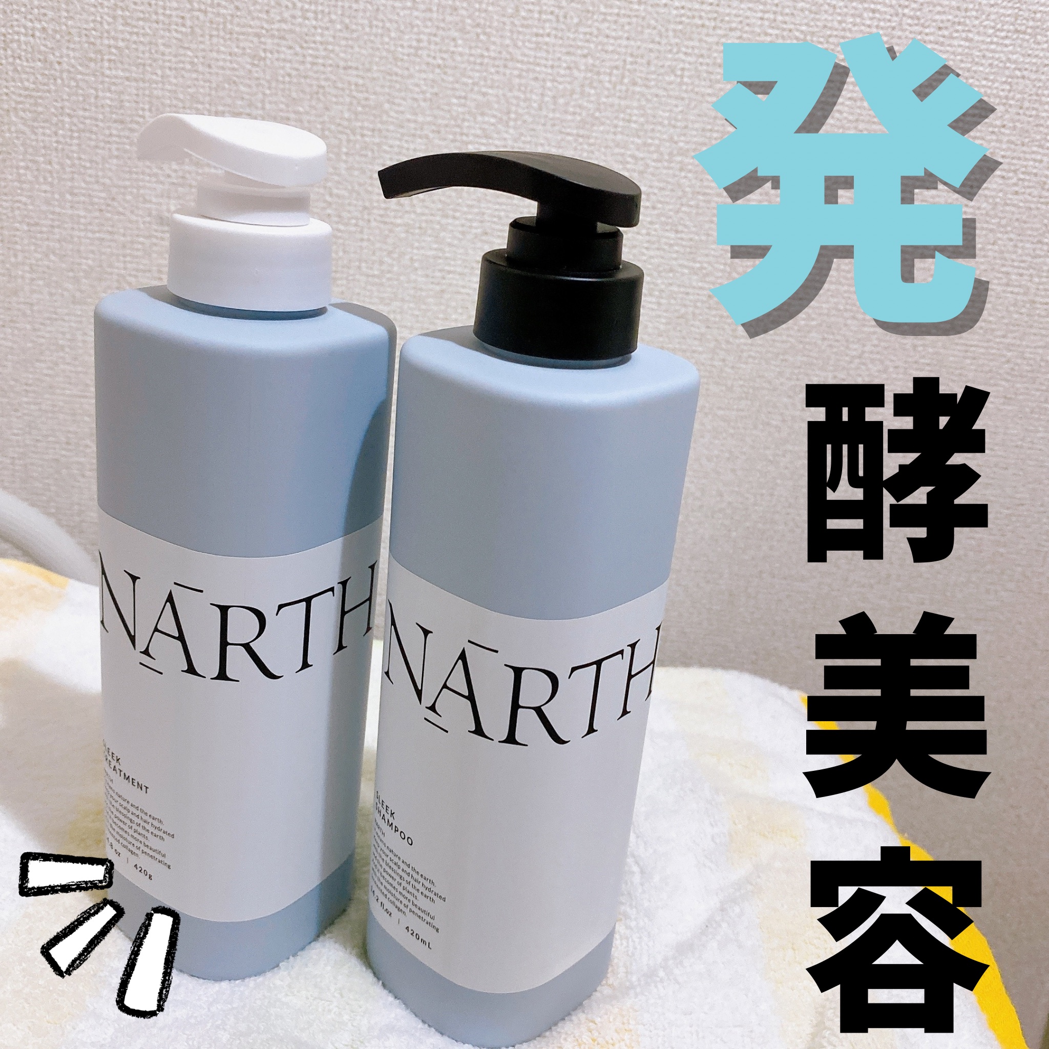 スリーク&リラックスシャンプー／トリートメント/NARTH/市販シャンプーを使ったクチコミ（1枚目）