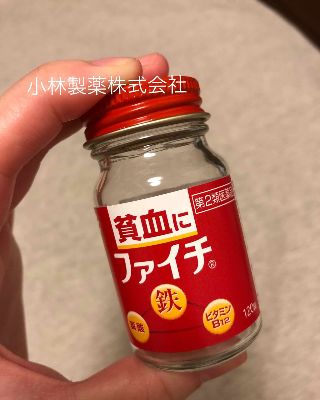 ファイチ(医薬品)/小林製薬/その他を使ったクチコミ（1枚目）