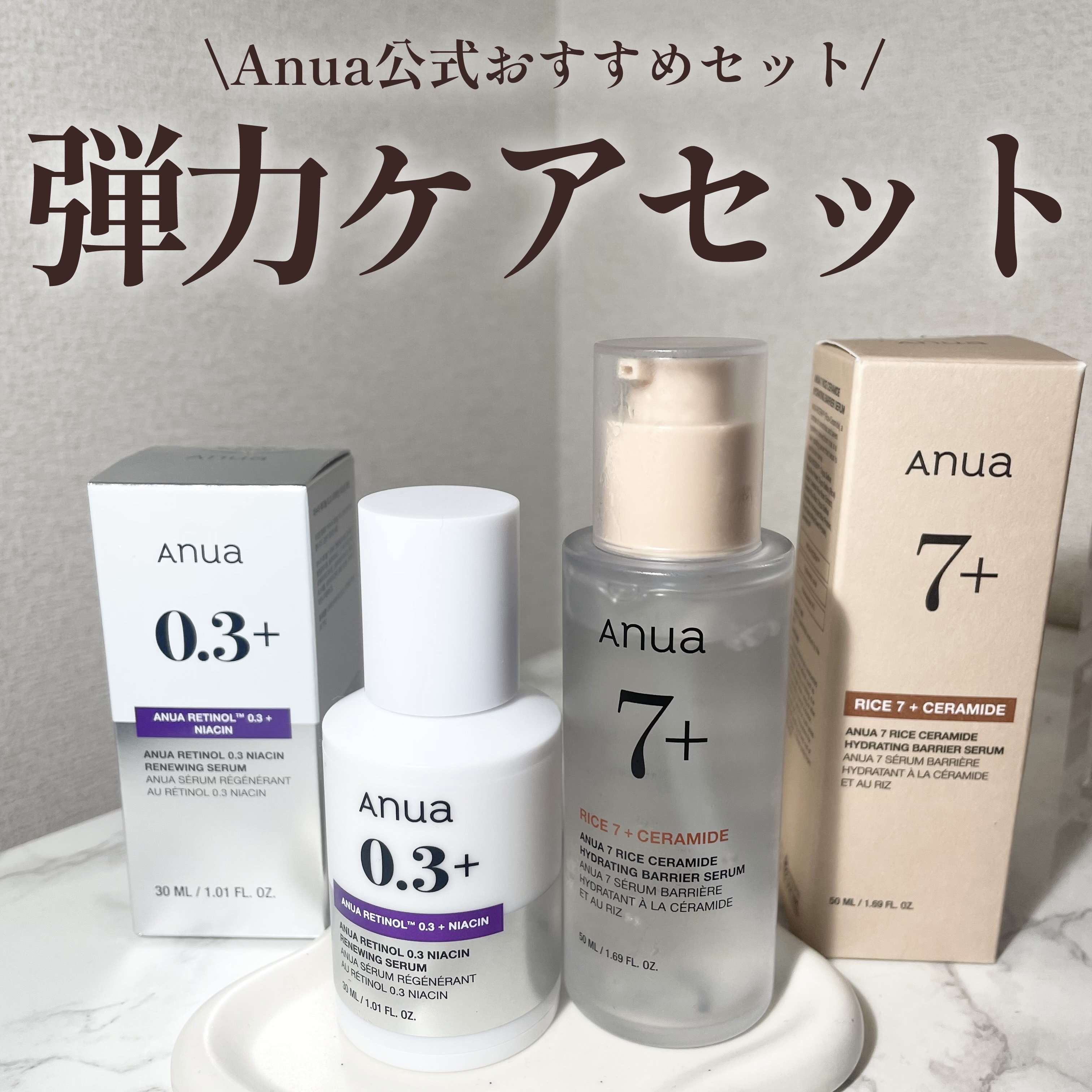 7 ライスセラミドグロウセラム/Anua/美容液を使ったクチコミ（1枚目）