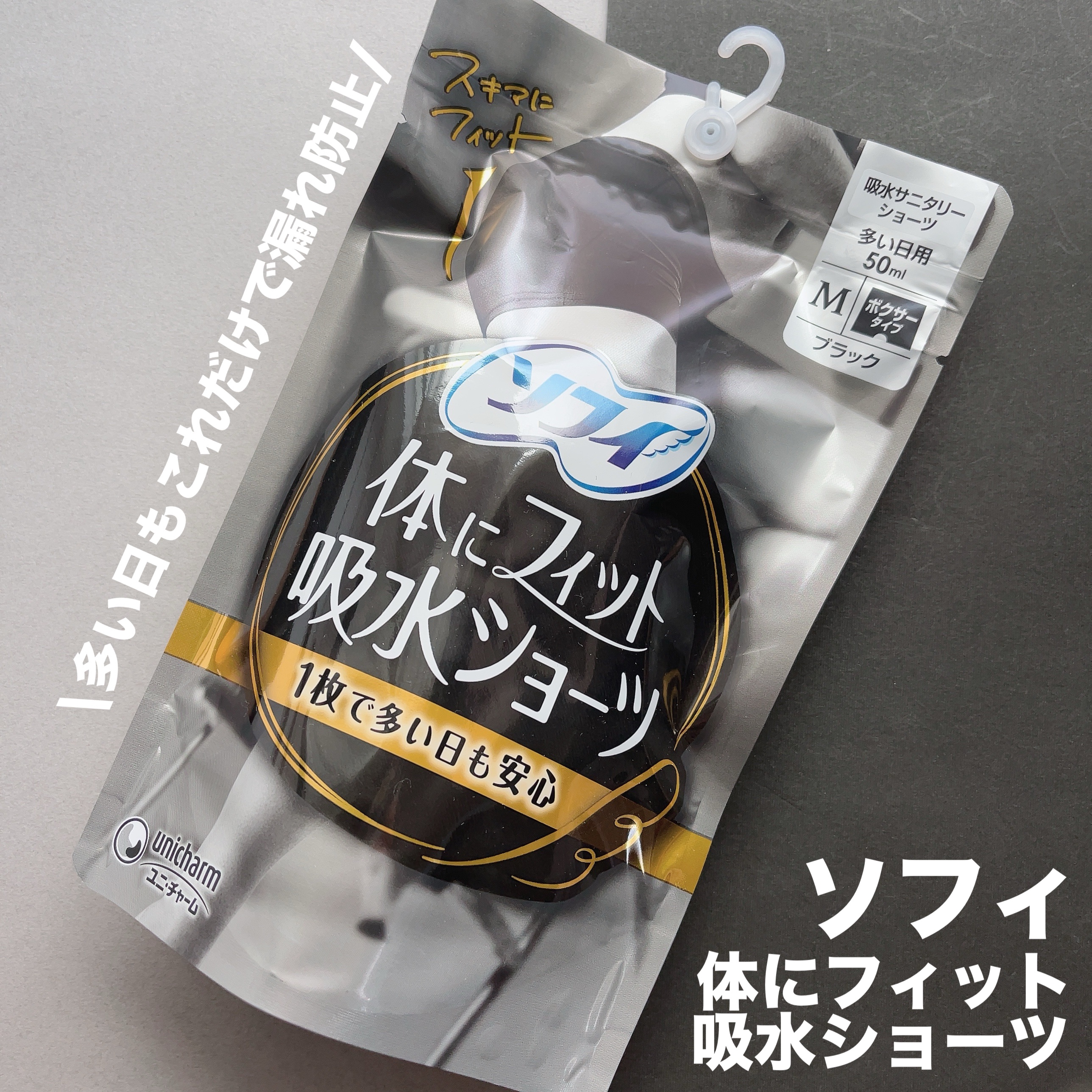 ソフィ 体にフィット吸水ショーツ/ソフィ/その他生理用品を使ったクチコミ（1枚目）