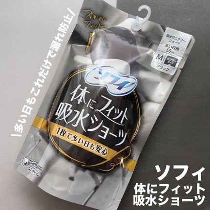 ソフィ 体にフィット吸水ショーツ/ソフィ/その他生理用品を使ったクチコミ(1枚目)