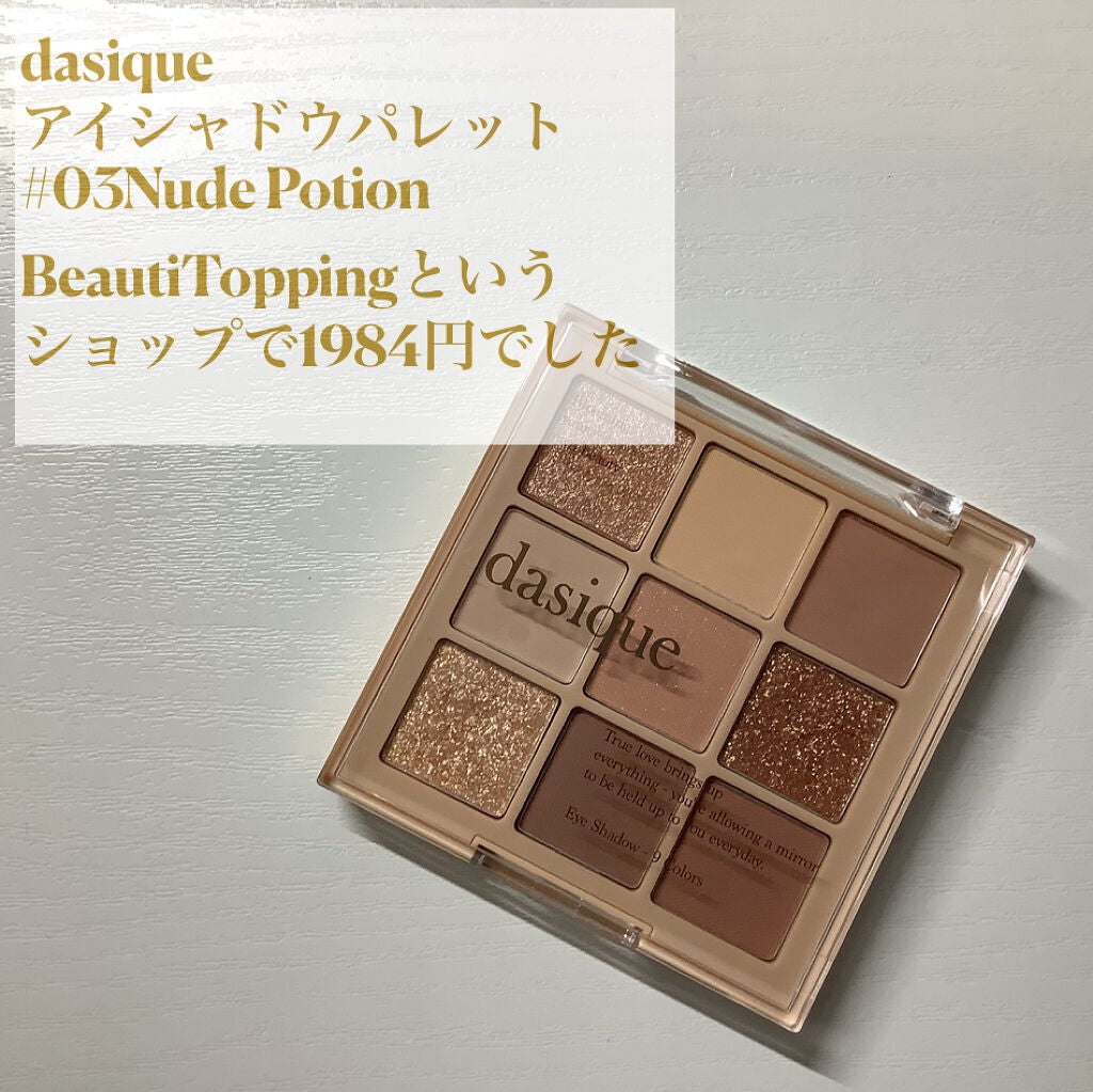 シャドウパレット/dasique/アイシャドウパレットを使ったクチコミ(2枚目)
