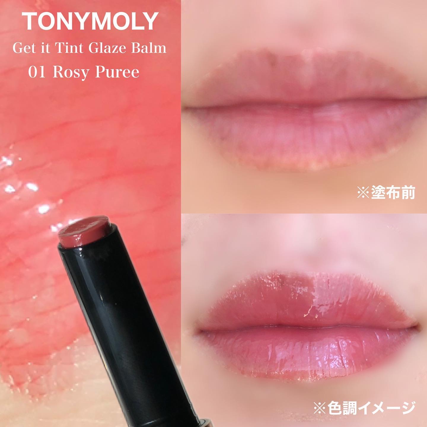ゲットイットティントグレーズバーム/TONYMOLY/リップティントを使ったクチコミ（2枚目）