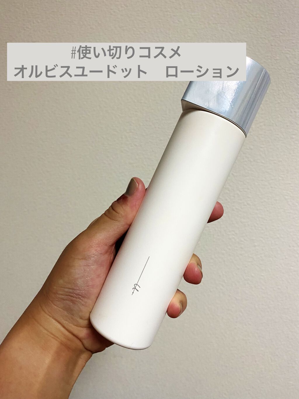 オルビス ユードット ローション/オルビス/化粧水を使ったクチコミ（1枚目）