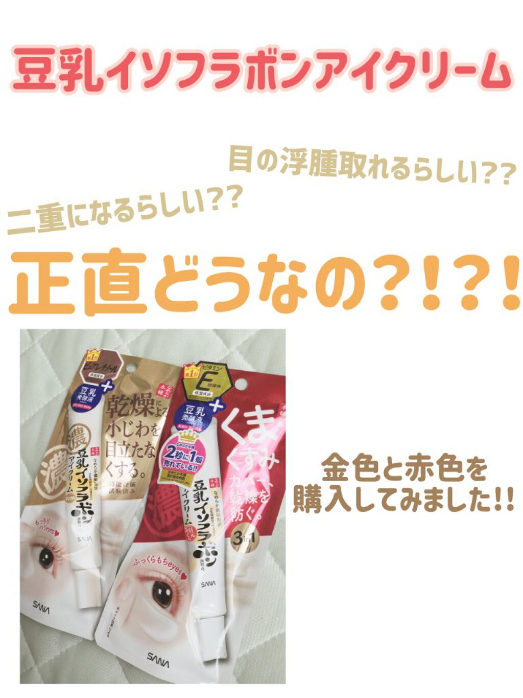 目元ふっくらクリーム NC/なめらか本舗/アイケア・アイクリームを使ったクチコミ（1枚目）