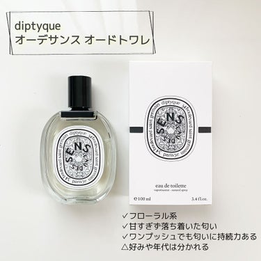 オードトワレ オーデサンス/diptyque/香水(その他)を使ったクチコミ（1枚目）