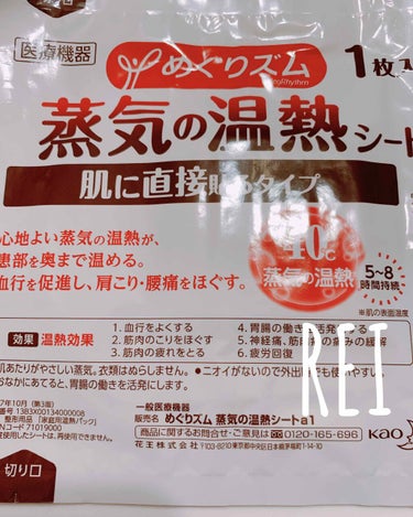 蒸気の温熱シート 肌に直接貼るタイプ メントールin 8枚入/めぐりズム/その他を使ったクチコミ（2枚目）