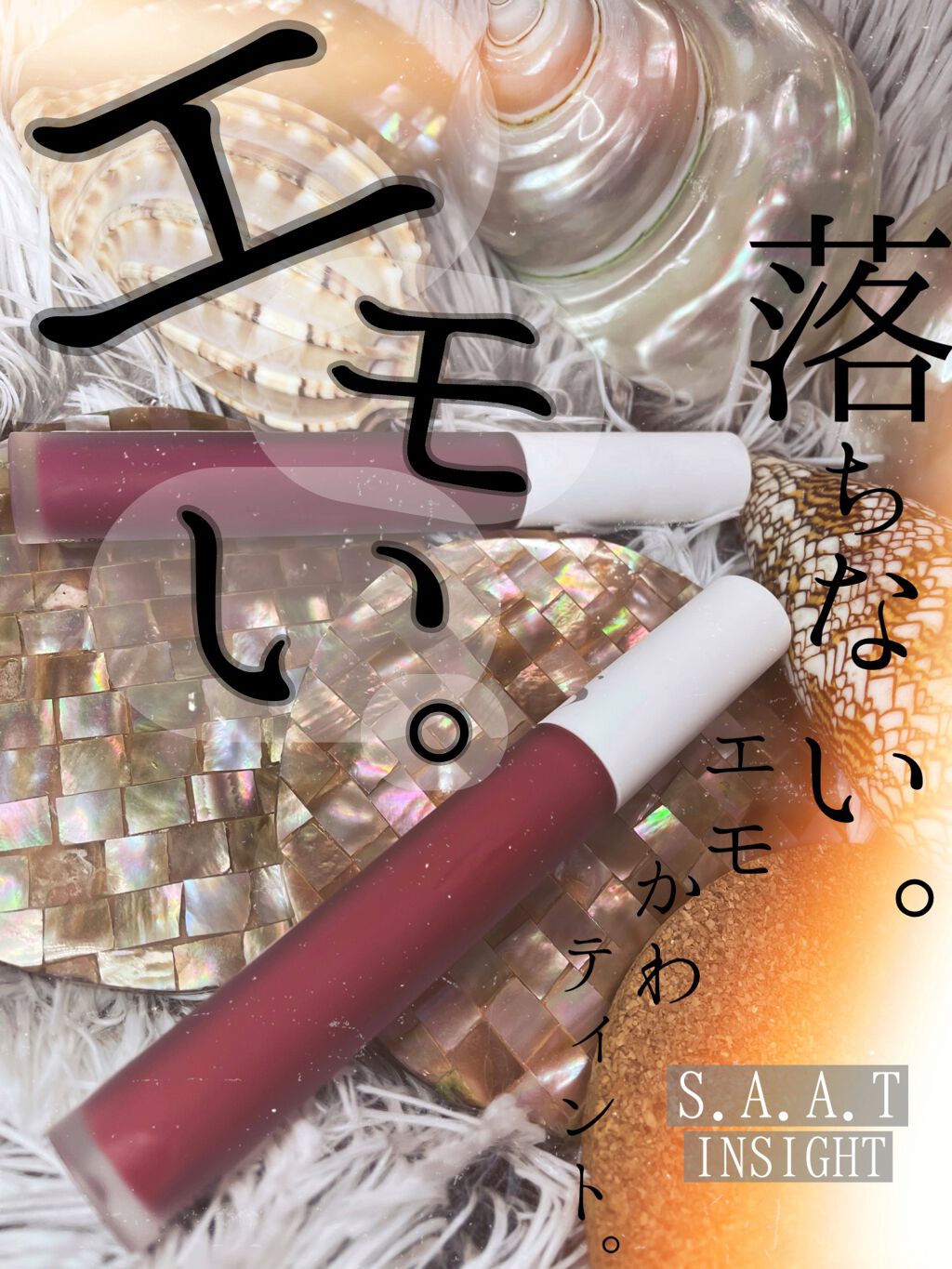 オールタイム ムード ベルベットティント/saat insight/リップティントを使ったクチコミ(1枚目)