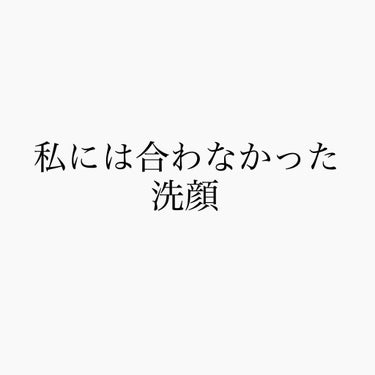 ロゼット ロゼット洗顔パスタ アクネクリアのクチコミ「私には合わなかった洗顔

洗顔パスタです😭
口コミも結構良かったのでニキビ用と毛穴用のを買った.....」（1枚目）