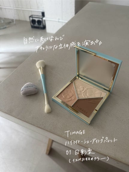 ハイライトシェーディングパレット/TIMAGE/パウダーハイライトを使ったクチコミ(2枚目)