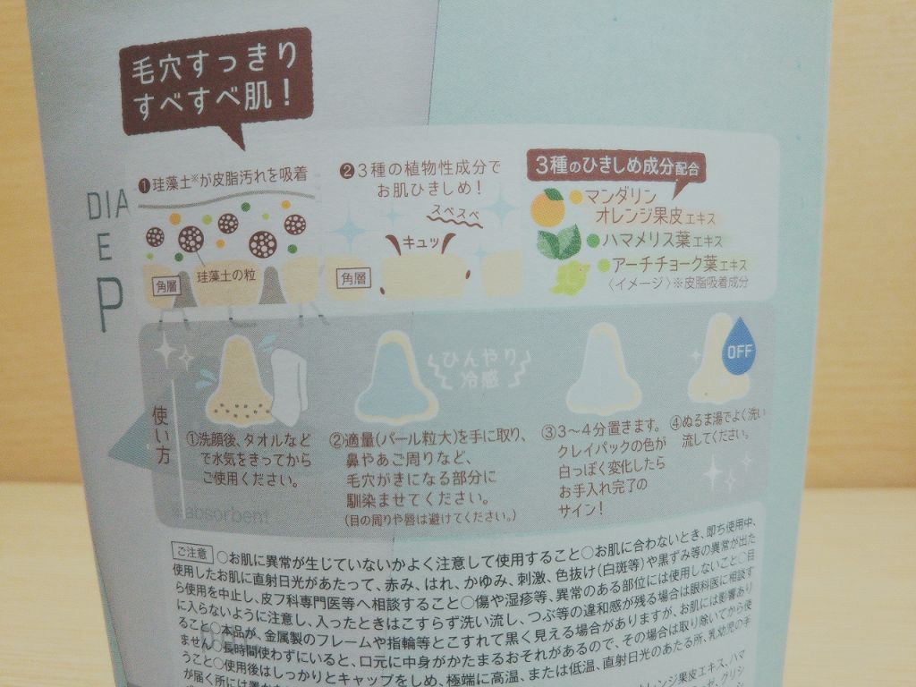 リフターナ　珪藻土パック/pdc/洗い流すパック・マスクを使ったクチコミ（2枚目）