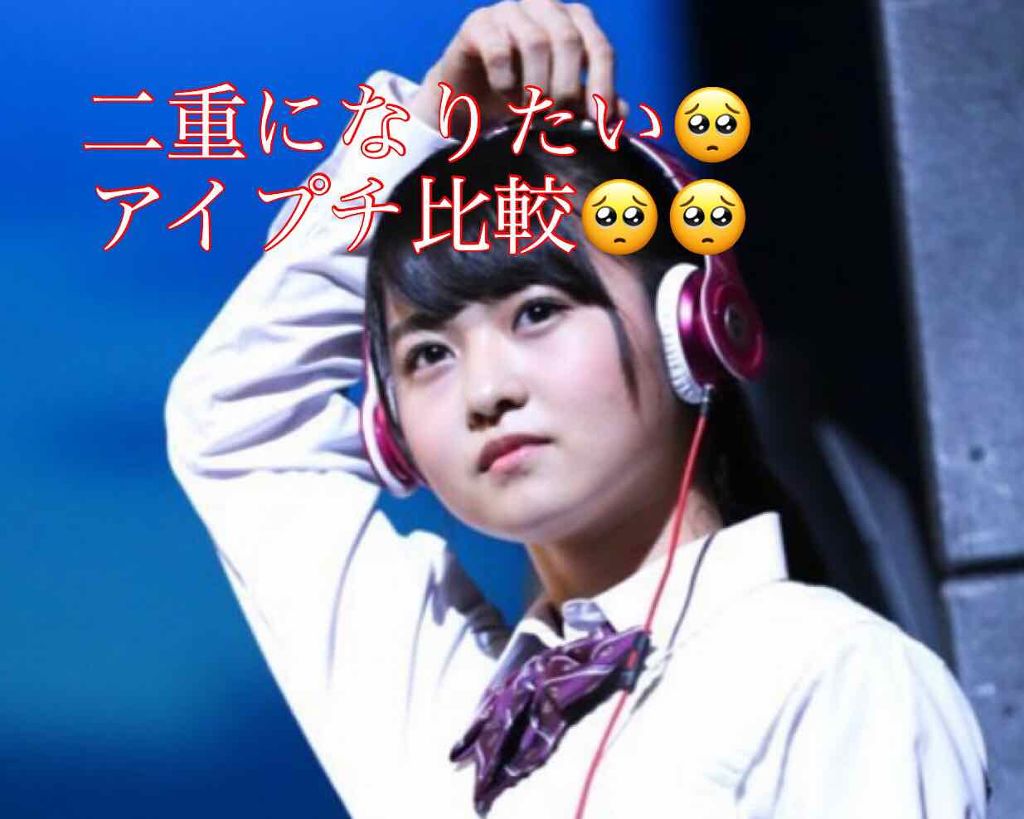 ハイブリッドフィルム/アイトーク/二重まぶた用アイテムを使ったクチコミ（1枚目）