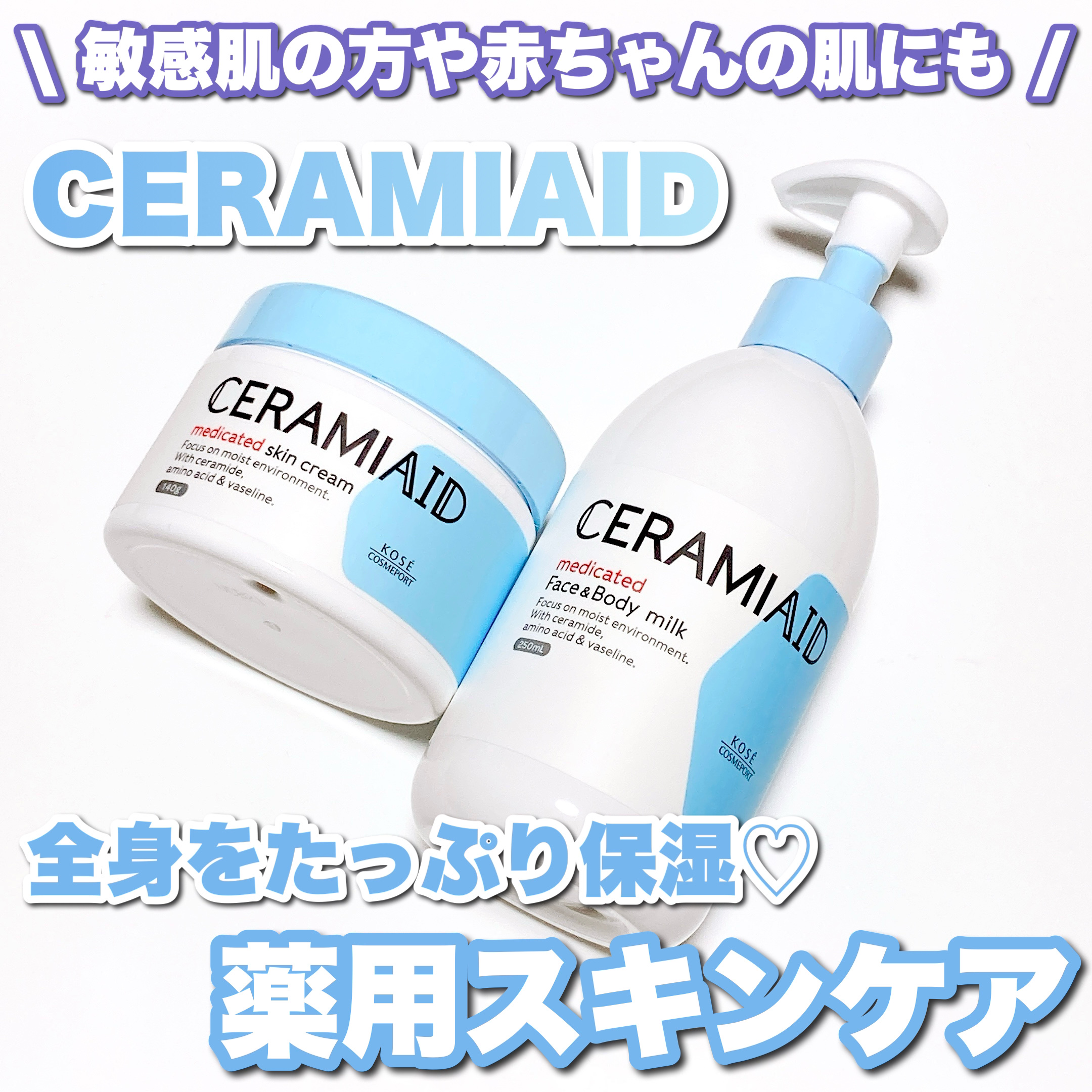 セラミエイド 薬用スキンミルク/セラミエイド/ボディミルクを使ったクチコミ（1枚目）