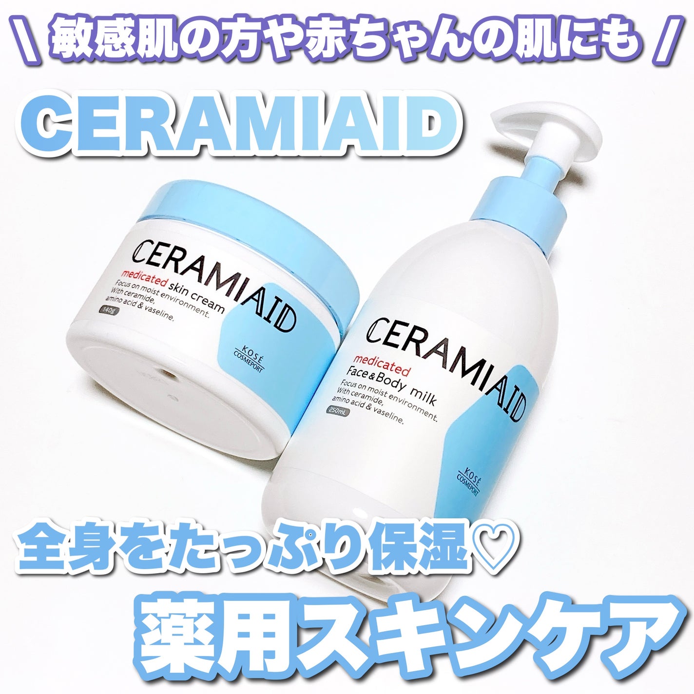 セラミエイド 薬用スキンクリーム/セラミエイド/フェイスクリームを使ったクチコミ(1枚目)