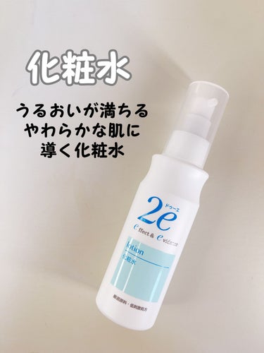 2e 保湿ミストのクチコミ「2e（ドゥーエ）化粧水・乳液・ミスト

🌟オススメPOINT🌟

・低刺激処方✨
→優しい使い.....」（2枚目）