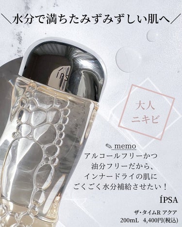 ザ・タイムR アクア/IPSA/化粧水を使ったクチコミ（5枚目）