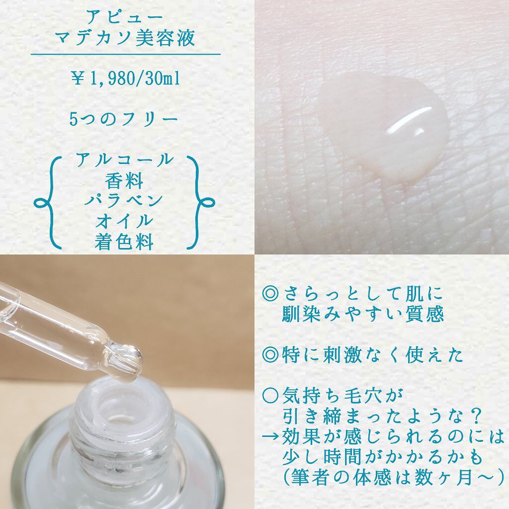 マデカソ 美容液/A’pieu/美容液を使ったクチコミ（2枚目）