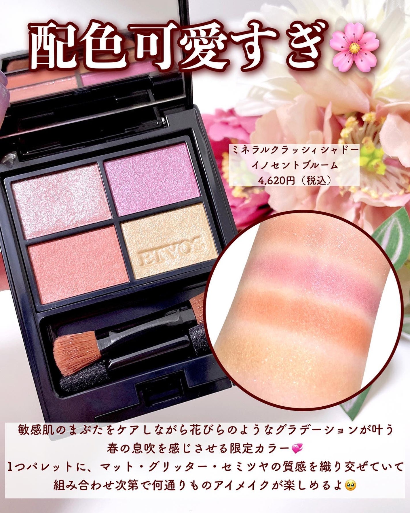 ミネラルクラッシィシャドー/エトヴォス/アイシャドウパレットを使ったクチコミ(3枚目)