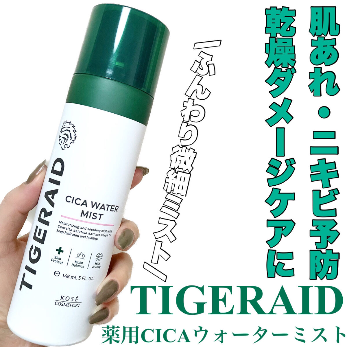 薬用 CICA ウォーターミスト/タイガレイド/ミスト状化粧水を使ったクチコミ（1枚目）