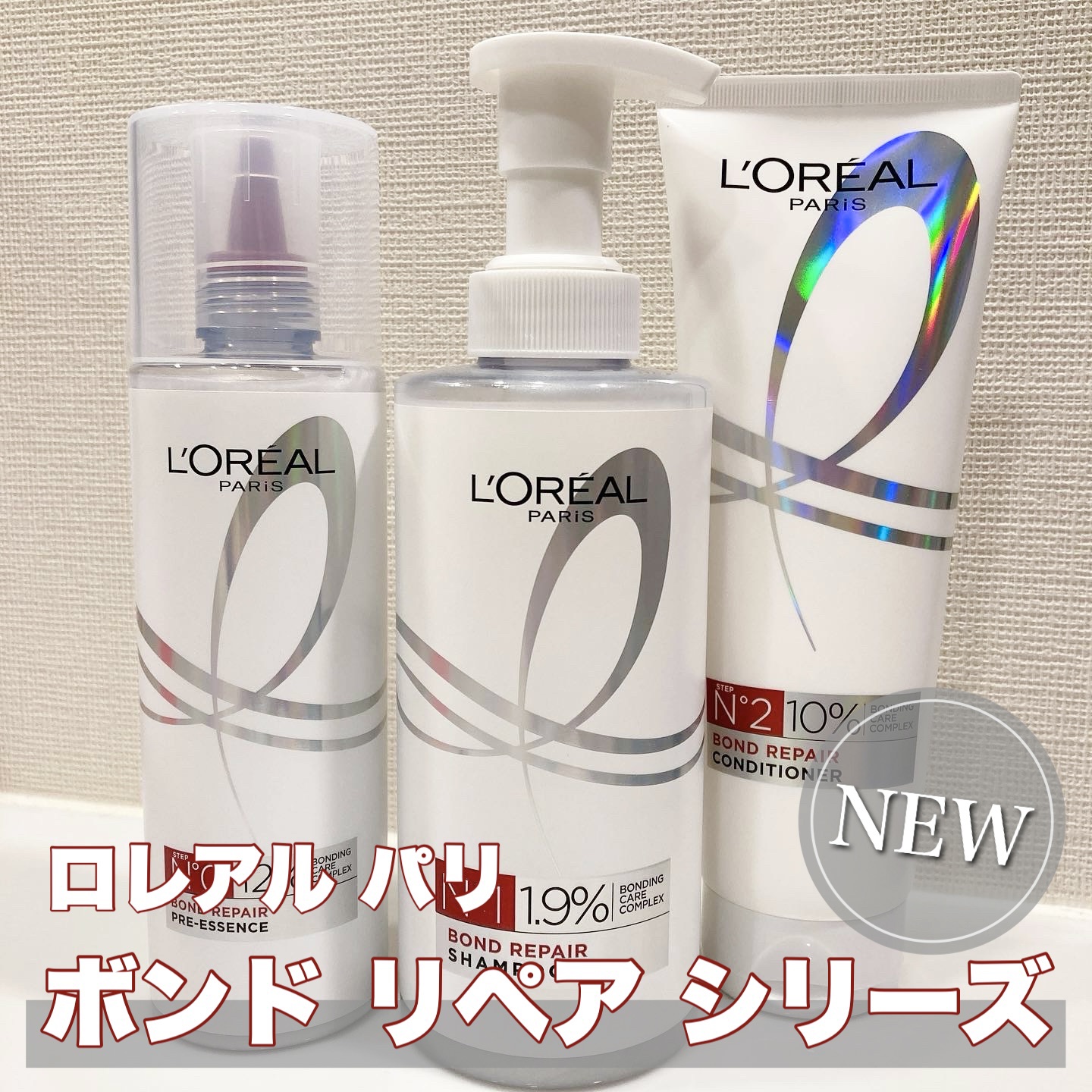 ロレアル パリ ボンド リペア 導入エッセンス/ロレアル パリ/洗い流すヘアトリートメントを使ったクチコミ（1枚目）