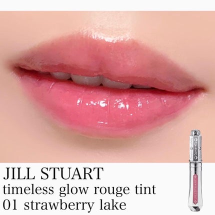 ジルスチュアート タイムレスグロウ ルージュティント/JILL STUART/リップティントを使ったクチコミ(1枚目)