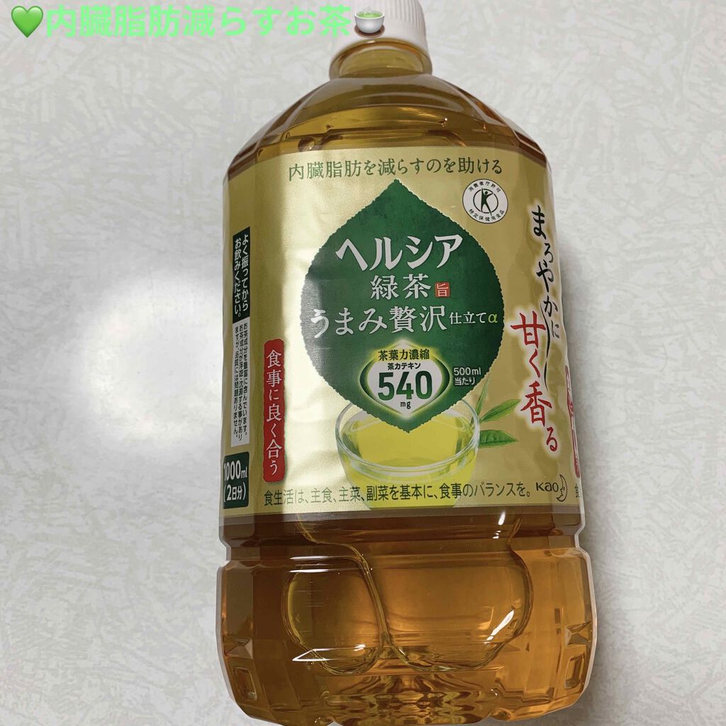 ヘルシア緑茶 うまみ贅沢仕立て/花王/ドリンクを使ったクチコミ（1枚目）