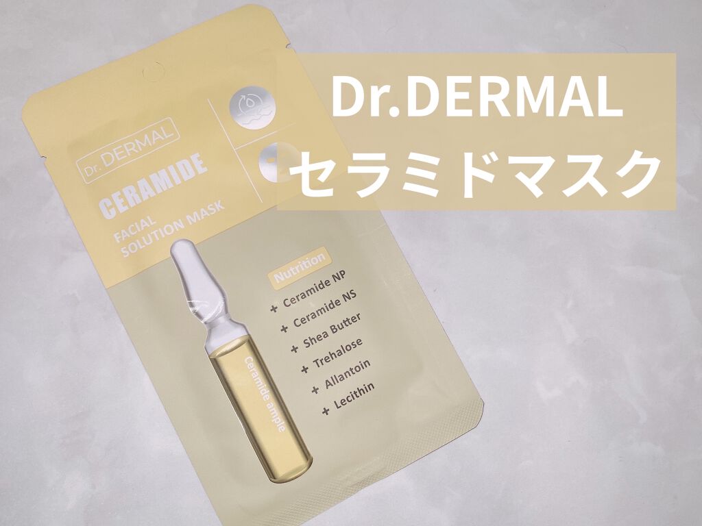 Dr.DERMALフェイシャルソリューションマスク/Dr.DERMAL/シートマスク・パックを使ったクチコミ（1枚目）