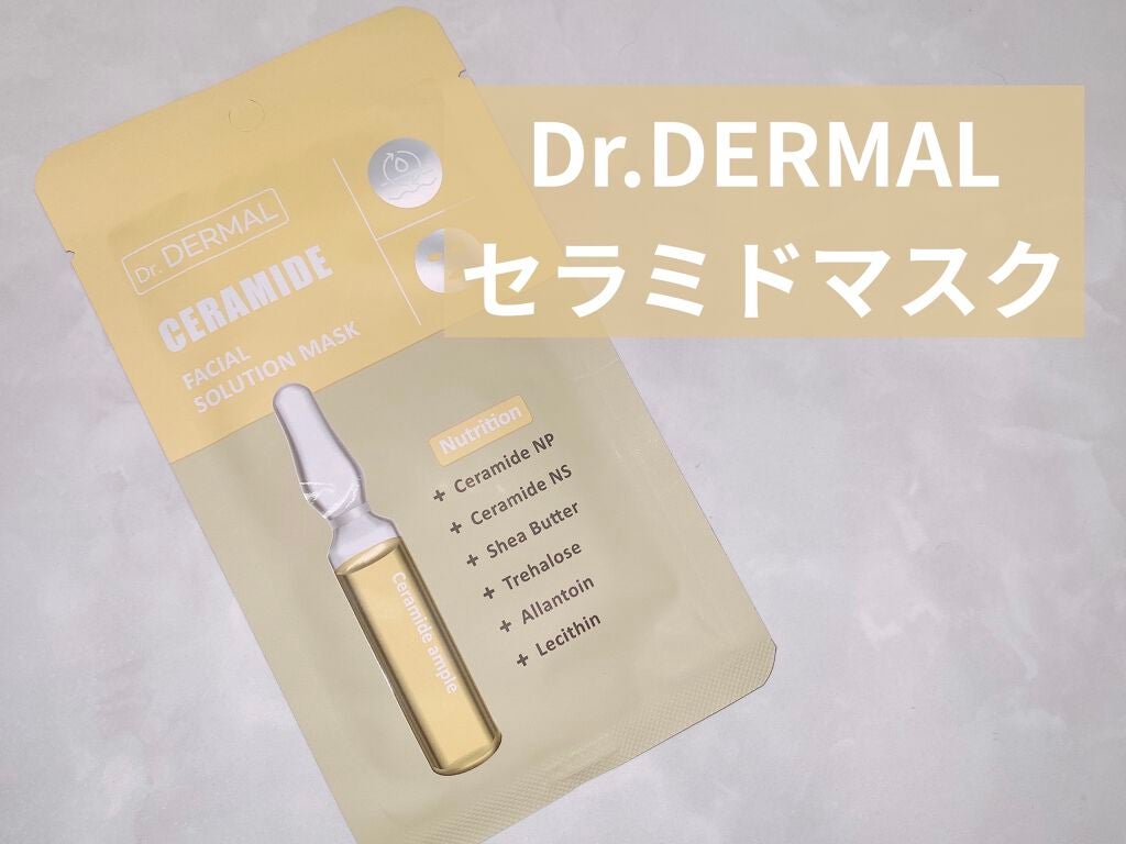 Dr.DERMALフェイシャルソリューションマスク/Dr.DERMAL/シートマスク・パックを使ったクチコミ(1枚目)
