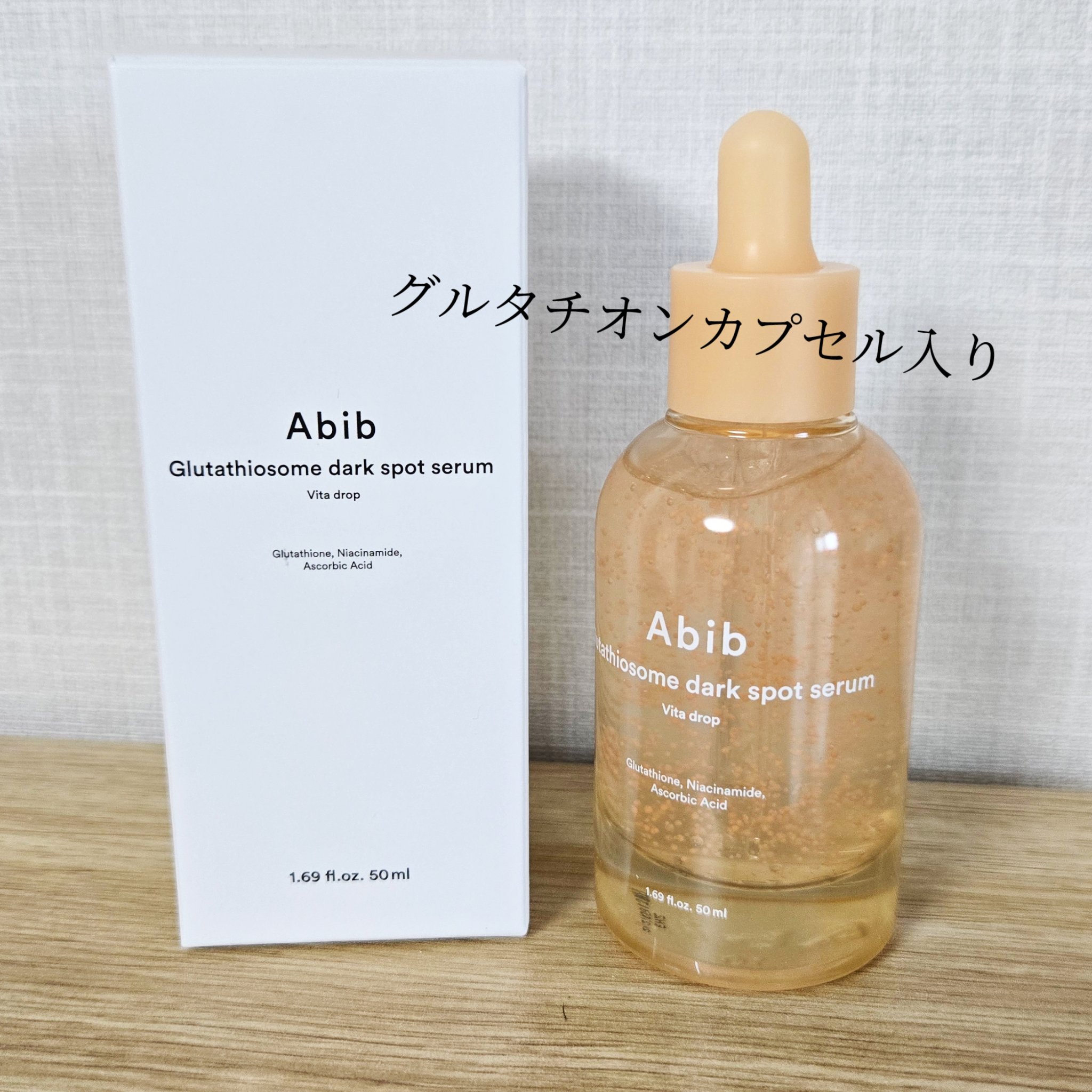 グルタチオンソームダークスポットセラムビタドロップ/Abib /美容液を使ったクチコミ（2枚目）