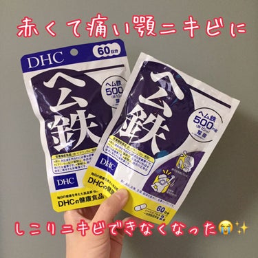 DHC ヘム鉄/DHC/健康サプリメントを使ったクチコミ（1枚目）