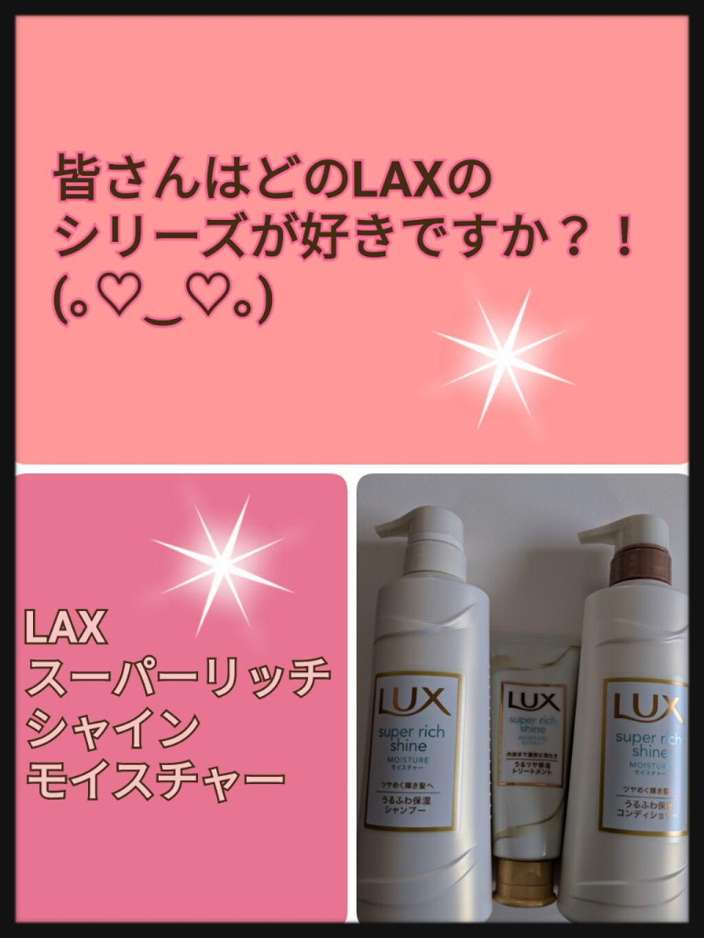 スーパーリッチシャインモイスチャー/LUX/市販シャンプーを使ったクチコミ（1枚目）