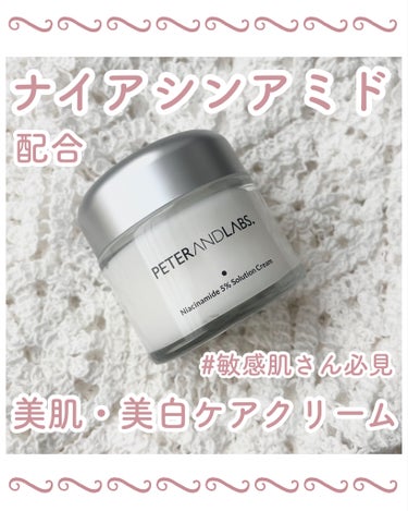 ‎𓊆 敏感肌さんの美白ケア 𓊇


🤍　PETERANDLABS　🤍

ナイアシンアミド5% 
ソリューション モイスチャークリーム


🤍　使用感　🤍

ぷるぷるなジェルが
お肌にすっと馴染みます・・