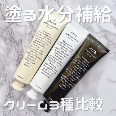 HYDRATION GEL WATER TUBE/Abib /フェイスクリームを使ったクチコミ（1枚目）