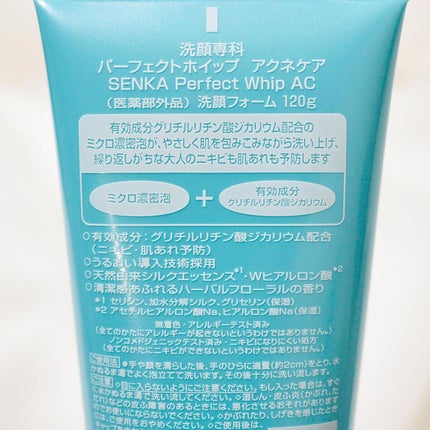 パーフェクトホイップ アクネケア/SENKA(専科)/洗顔フォームを使ったクチコミ(5枚目)