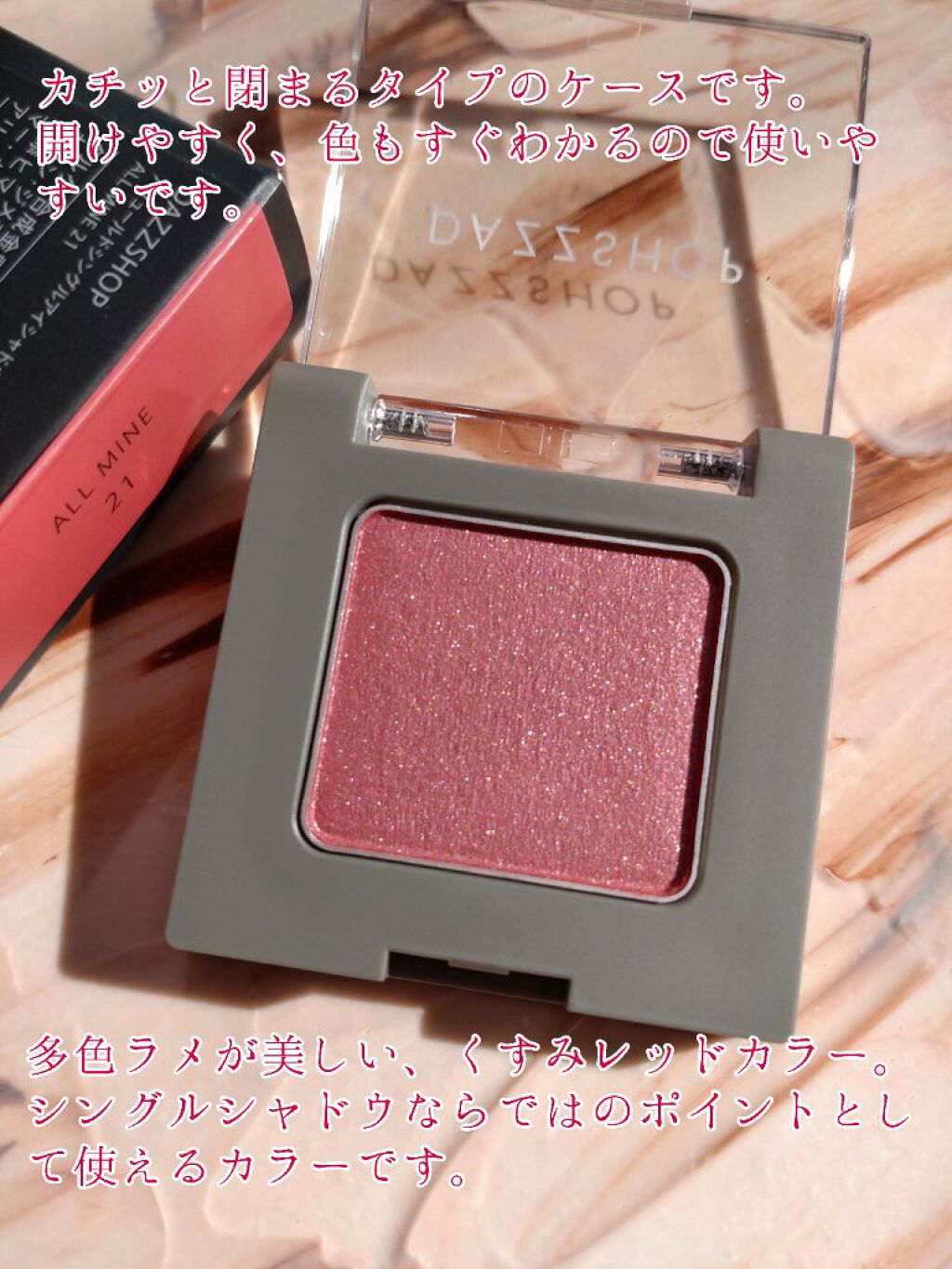 アリュールド シングル アイシャドウ ALL MINE 21/DAZZSHOP/単色アイシャドウを使ったクチコミ（2枚目）