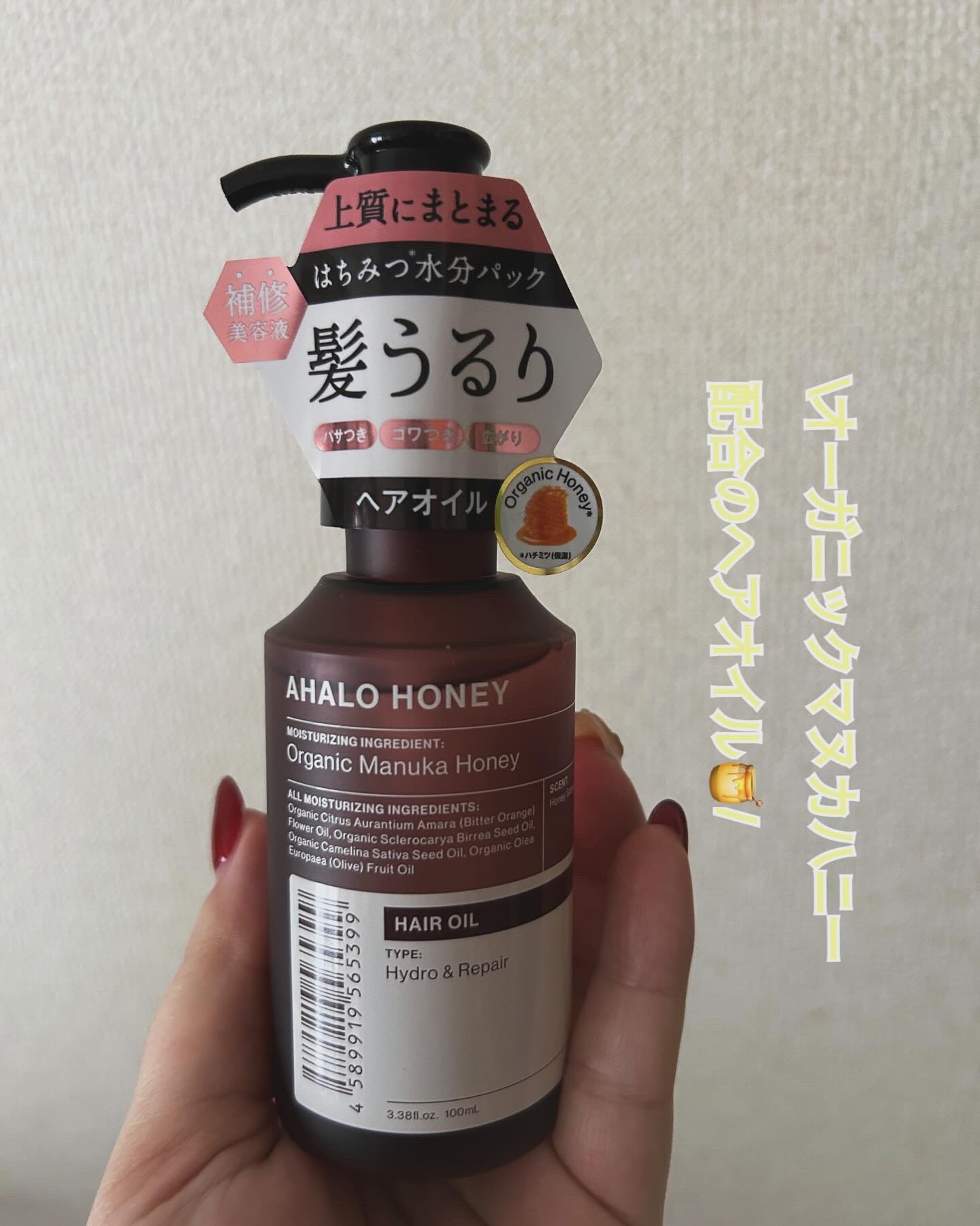 アハロハニー ハイドロ＆リペア ジェントル ヘアオイル 通常版 100ml/AHALO HONEY/ヘアオイルを使ったクチコミ（1枚目）